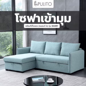 pulito โซฟาเข้ามุมพร้อมที่เก็บของ (หมอน3 ใบ) 87x210x62 ซม. สีเขียว bamby